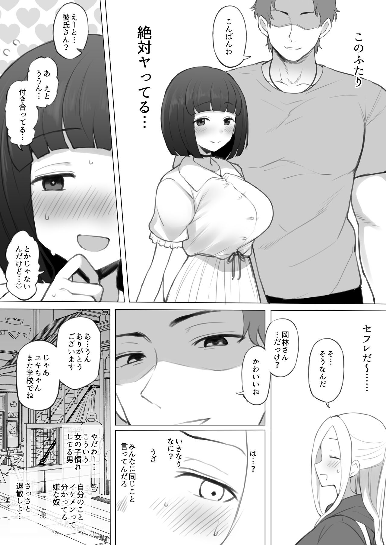 Yuki-chan to Yasashikute Nakayoshi na Osananajimi-kun page 5 full