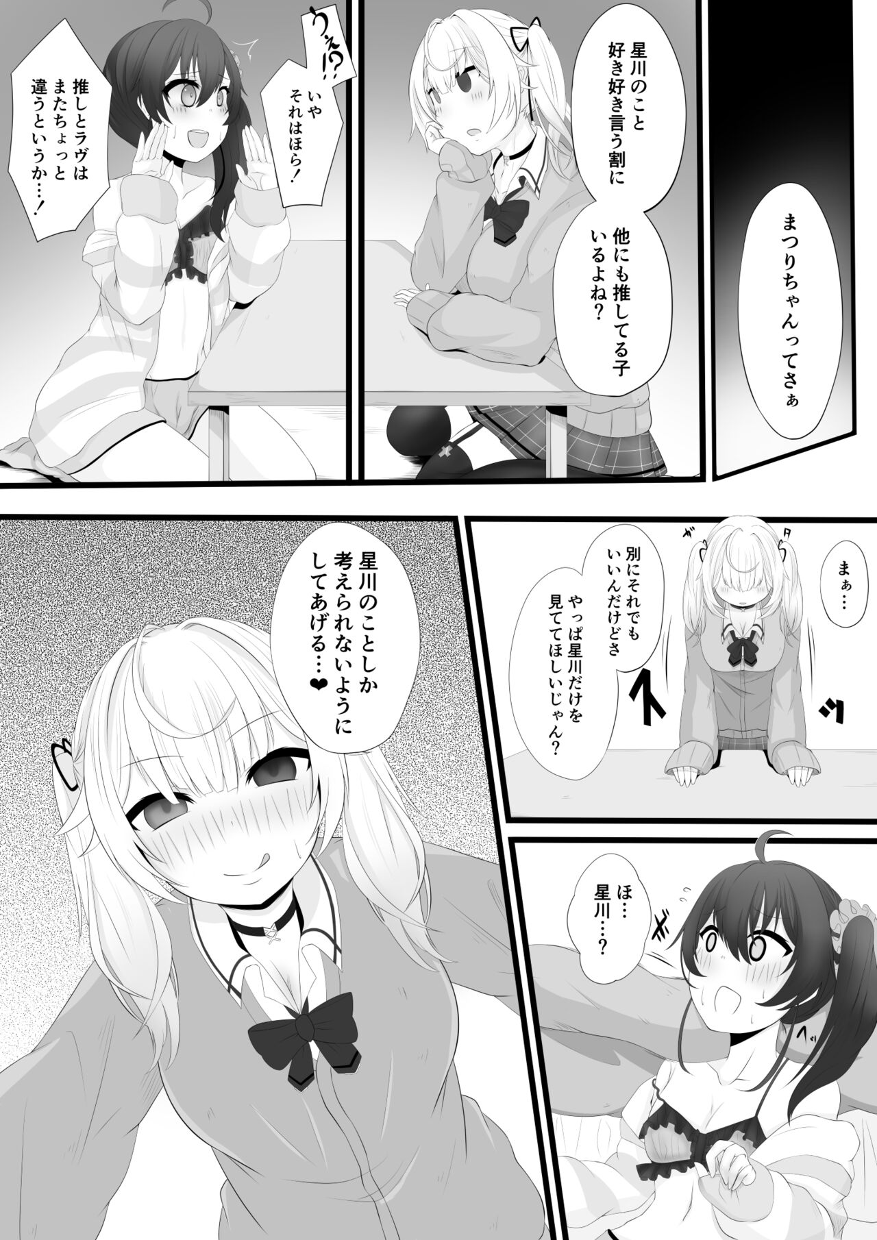 星川がまつりちゃんを洗脳する話 page 2 full