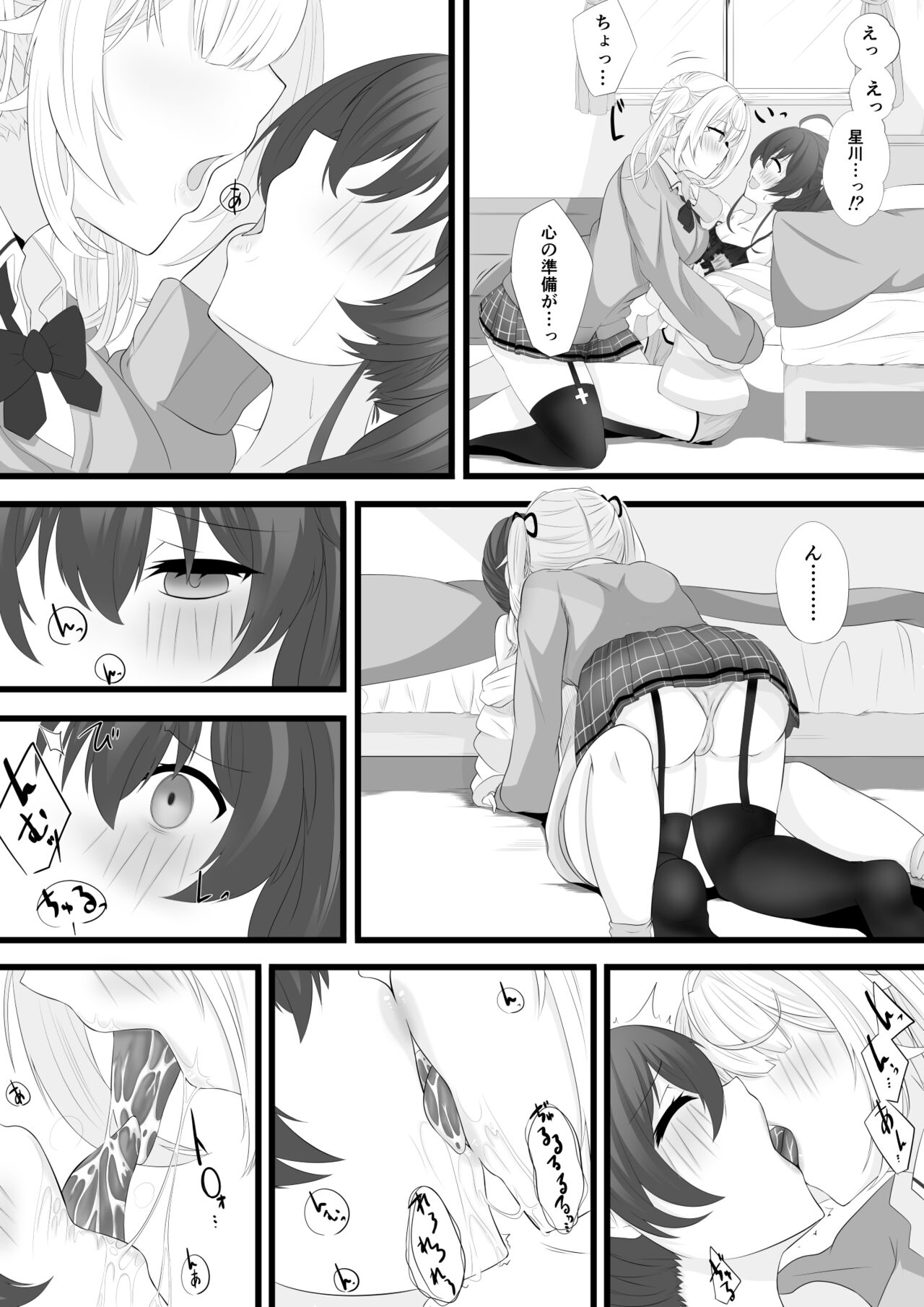 星川がまつりちゃんを洗脳する話 page 3 full