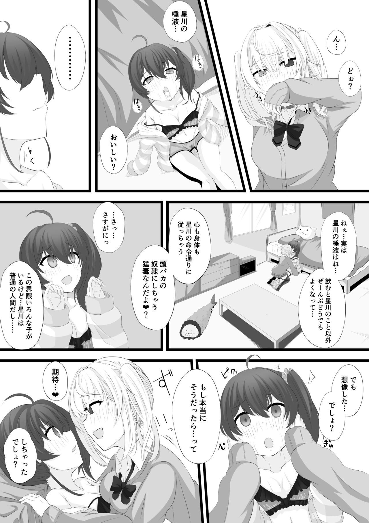 星川がまつりちゃんを洗脳する話 page 4 full