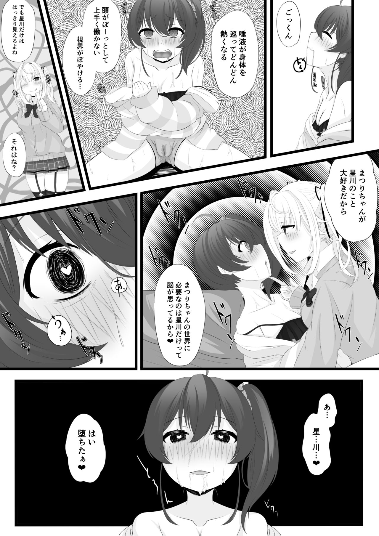 星川がまつりちゃんを洗脳する話 page 7 full