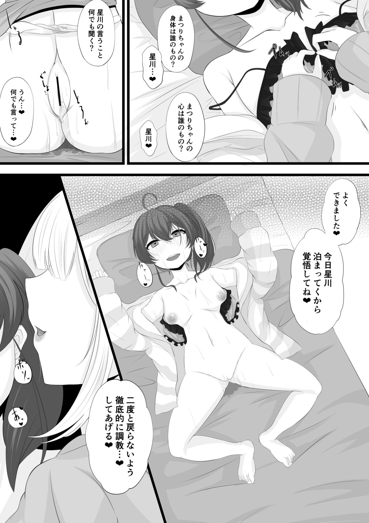 星川がまつりちゃんを洗脳する話 page 8 full