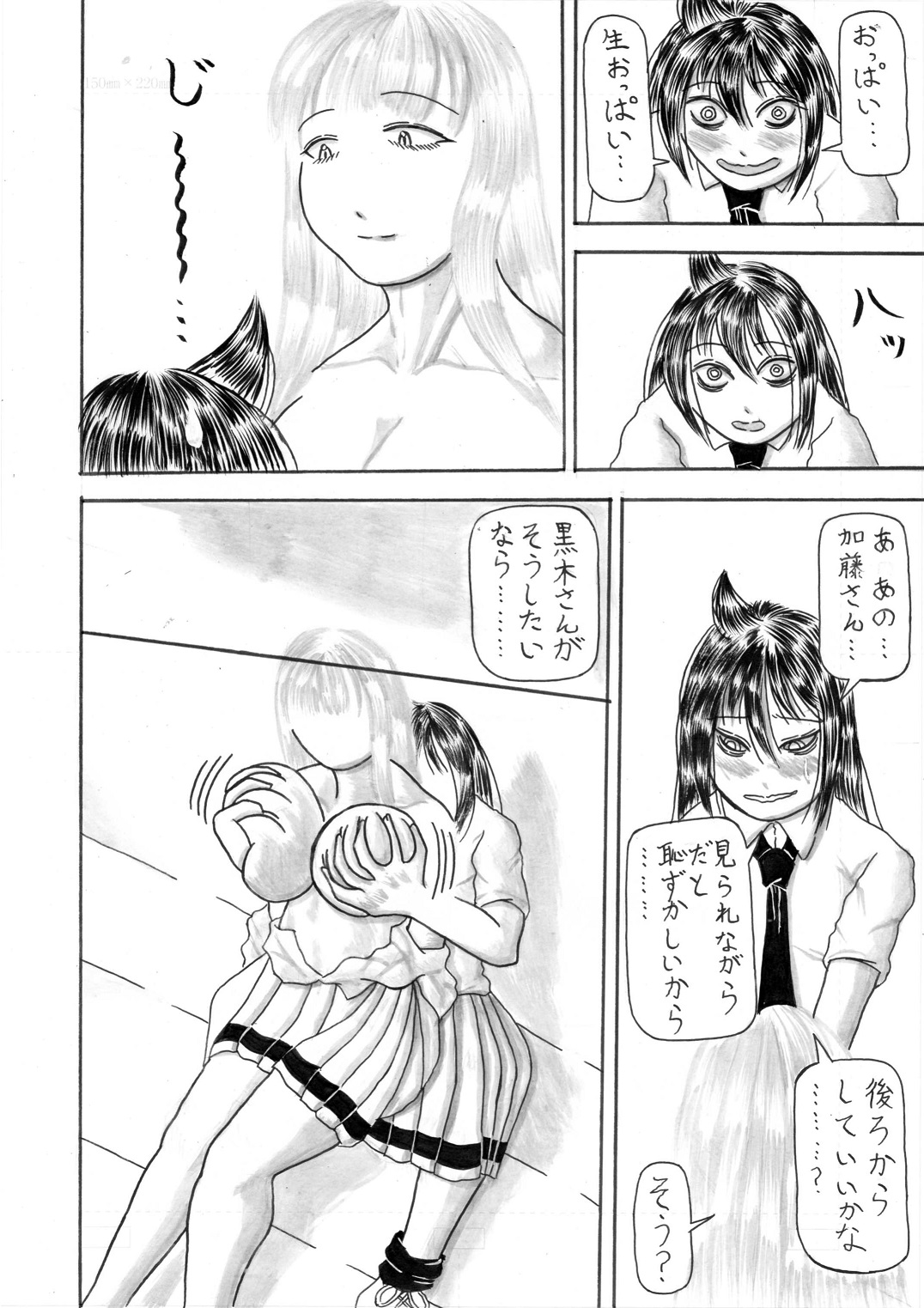 Mote Naishi Oppaimomi Shidaku page 12 full