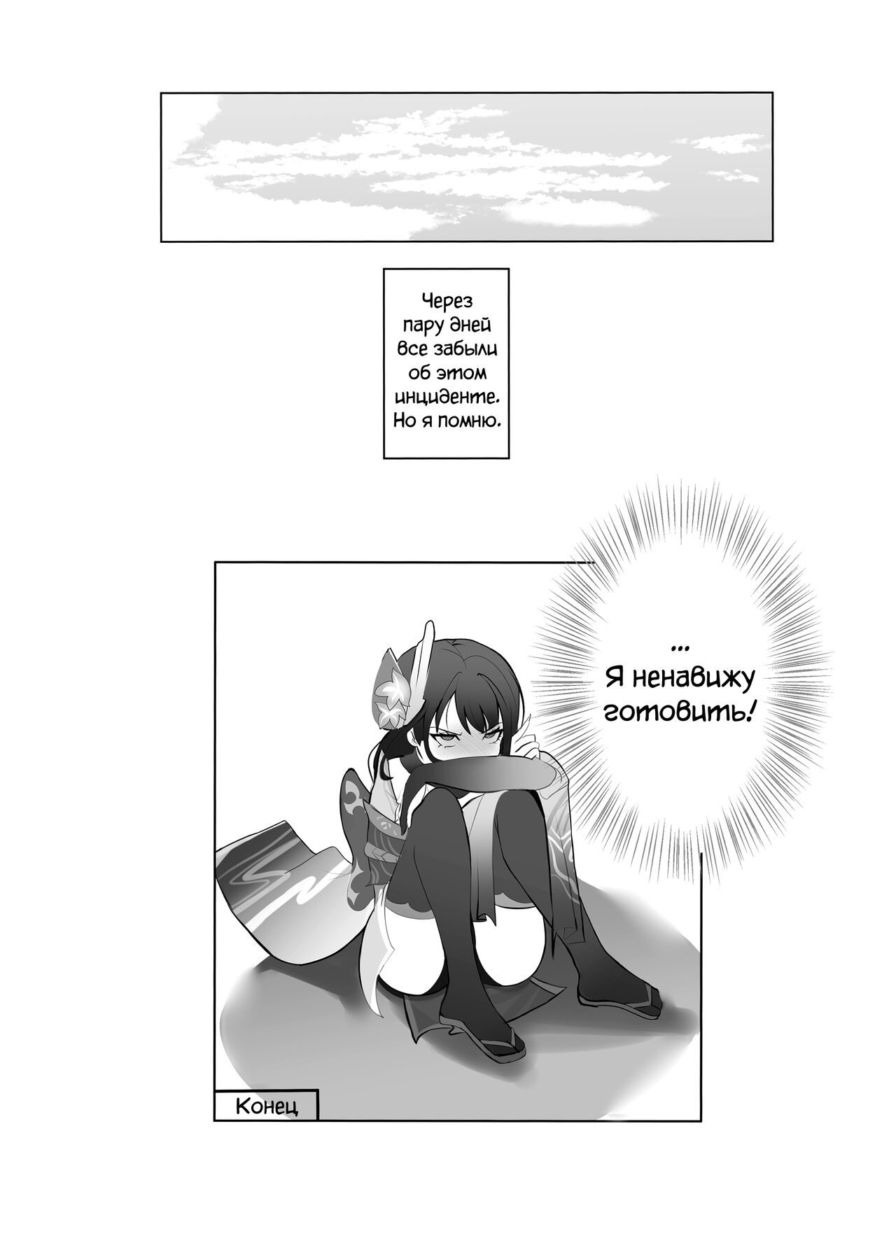 Raiden is cooking! page 8 full