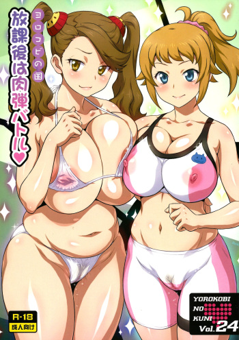 (C87) [Yorokobi no Kuni (JOY RIDE)] Yorokobi no Kuni Vol. 24 Houkago wa Nikudan Battle | After School Human Bullet Battle (Gundam Build Fighters Try) [English] {doujin-moe.us} cover