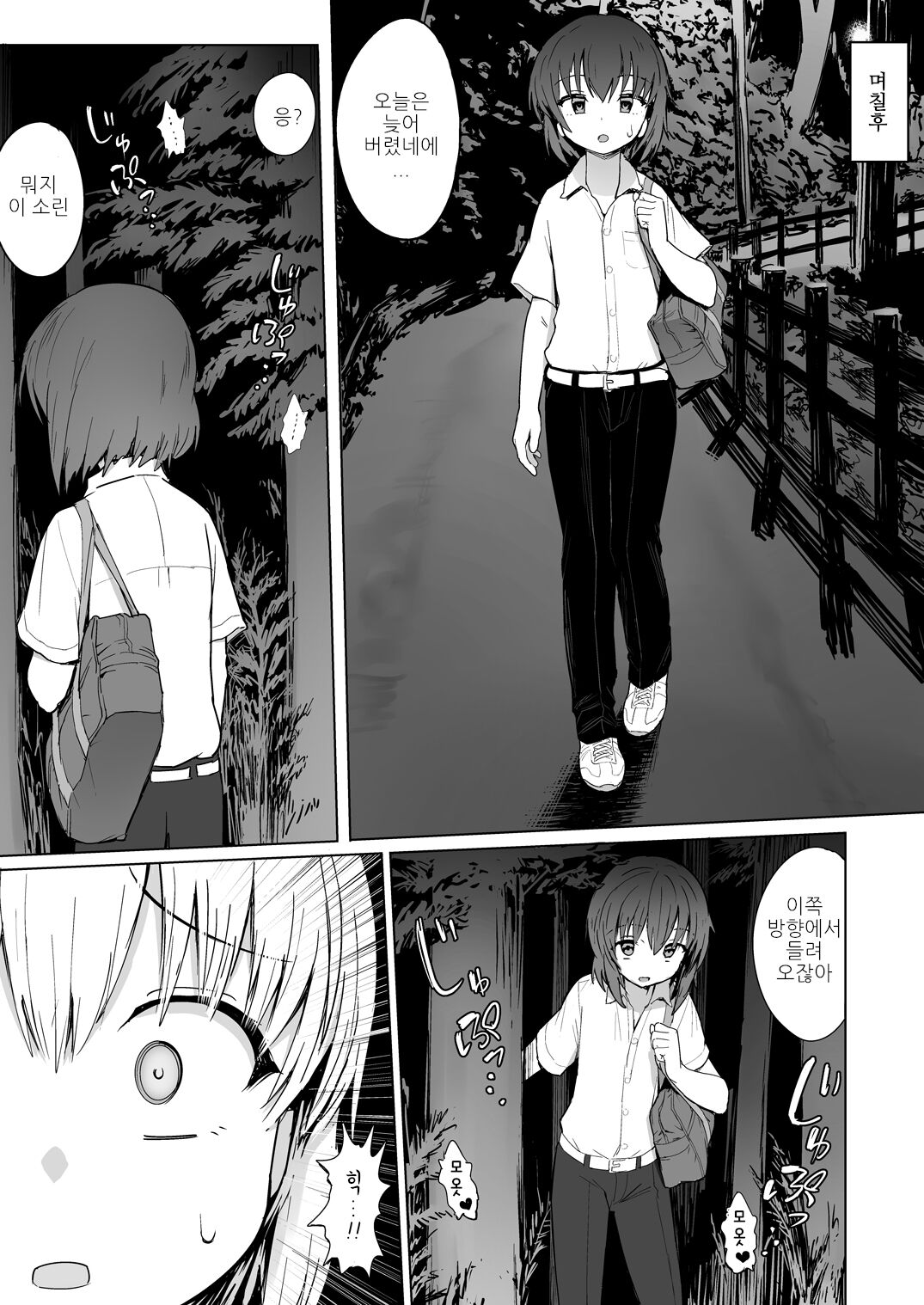 Ushi no Koki Mairi page 4 full