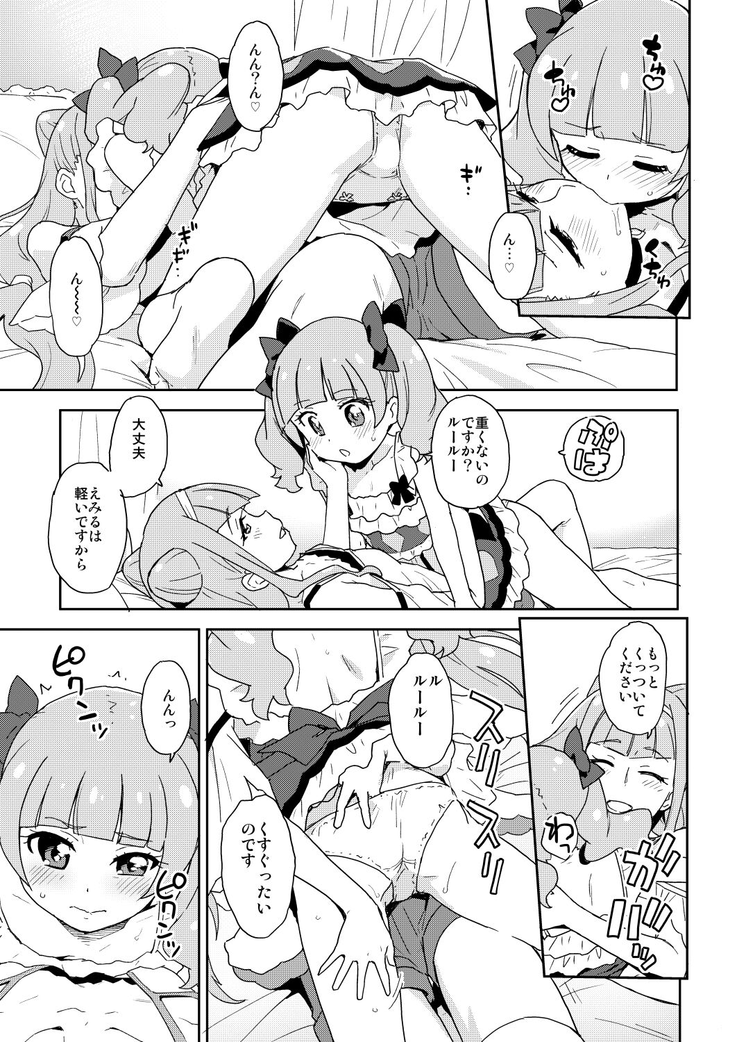 Android no Aka-chan wa Doko Kara Kuruno? page 2 full