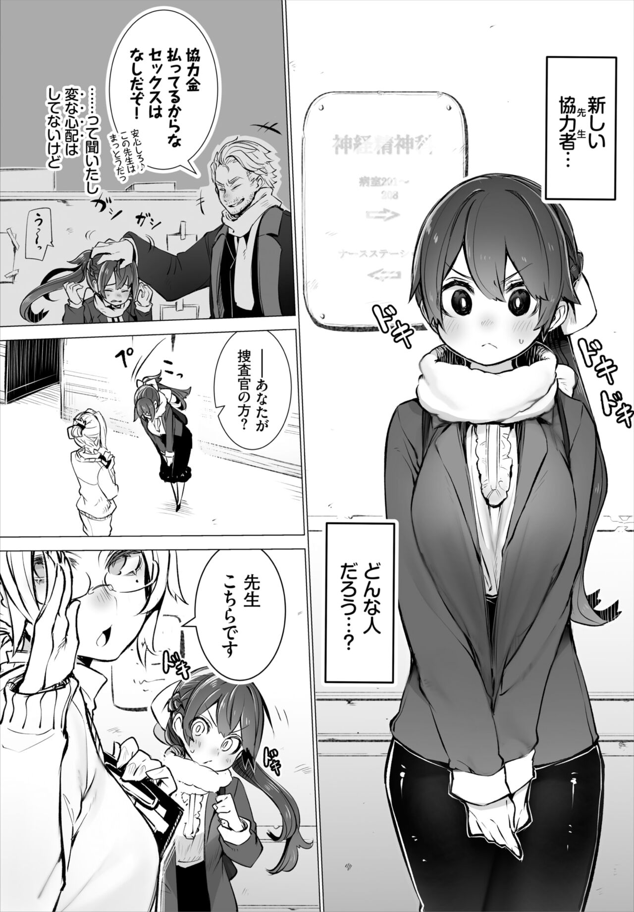 Dascomi Vol.19 page 4 full