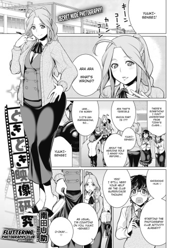 [Minamida Usuke] Dokidoki Eizou Enkyuu-bu | Fluttering Photography Club (COMIC HOTMILK 2017-01) [English] [adamar] [Digital] cover