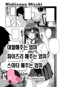 Shikorareru ga Mama + Hasamareru ga Mama + Madagareru ga Mama | 대딸해주는 엄마 + 파이즈리 해주는 엄마 + 스마타 해주는 엄마