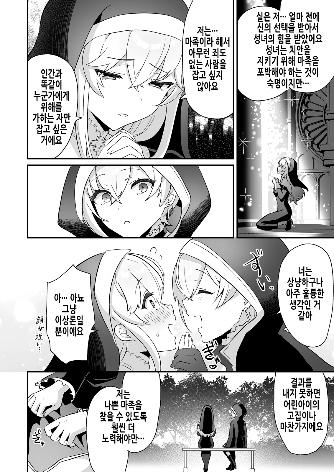 Inma Danshi to Kankin Ecchi ~Saiin Cli Zeme de Seijo Kairaku Ochi~ | 음마남자와 감금섹스 ~최음클리공격으로 성녀쾌락타락~ page 11 full