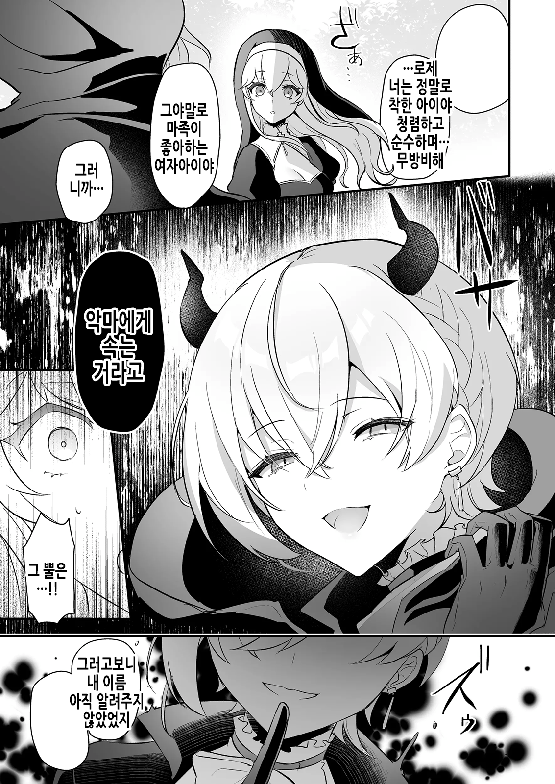 Inma Danshi to Kankin Ecchi ~Saiin Cli Zeme de Seijo Kairaku Ochi~ | 음마남자와 감금섹스 ~최음클리공격으로 성녀쾌락타락~ page 12 full