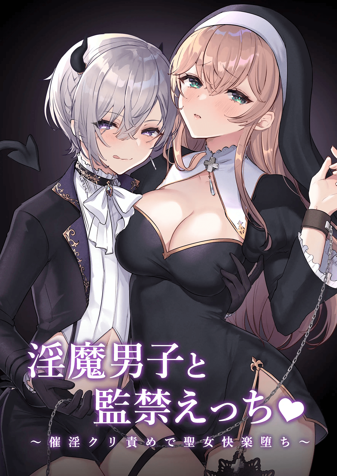 Inma Danshi to Kankin Ecchi ~Saiin Cli Zeme de Seijo Kairaku Ochi~ | 음마남자와 감금섹스 ~최음클리공격으로 성녀쾌락타락~ page 2 full