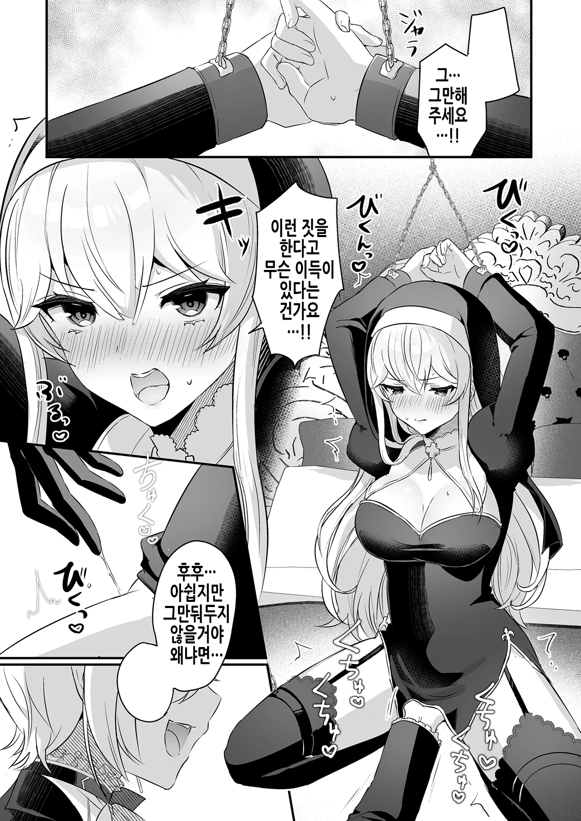 Inma Danshi to Kankin Ecchi ~Saiin Cli Zeme de Seijo Kairaku Ochi~ | 음마남자와 감금섹스 ~최음클리공격으로 성녀쾌락타락~ page 6 full