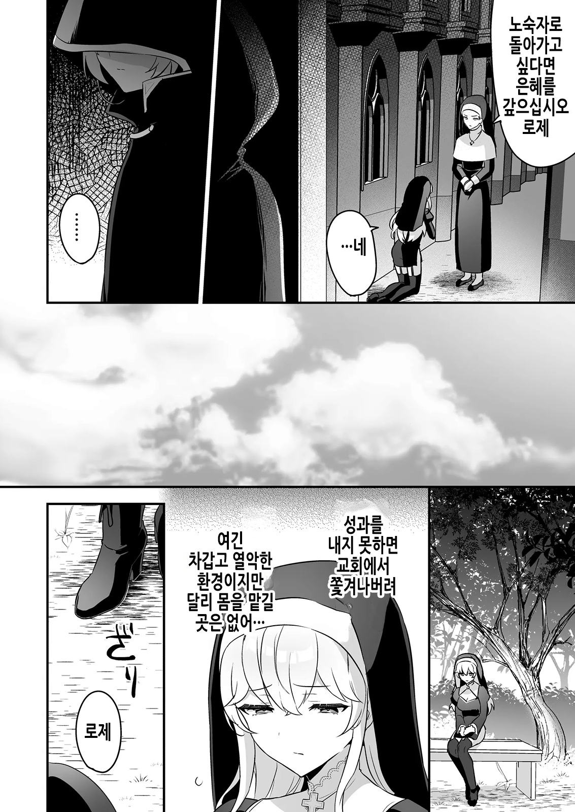 Inma Danshi to Kankin Ecchi ~Saiin Cli Zeme de Seijo Kairaku Ochi~ | 음마남자와 감금섹스 ~최음클리공격으로 성녀쾌락타락~ page 9 full