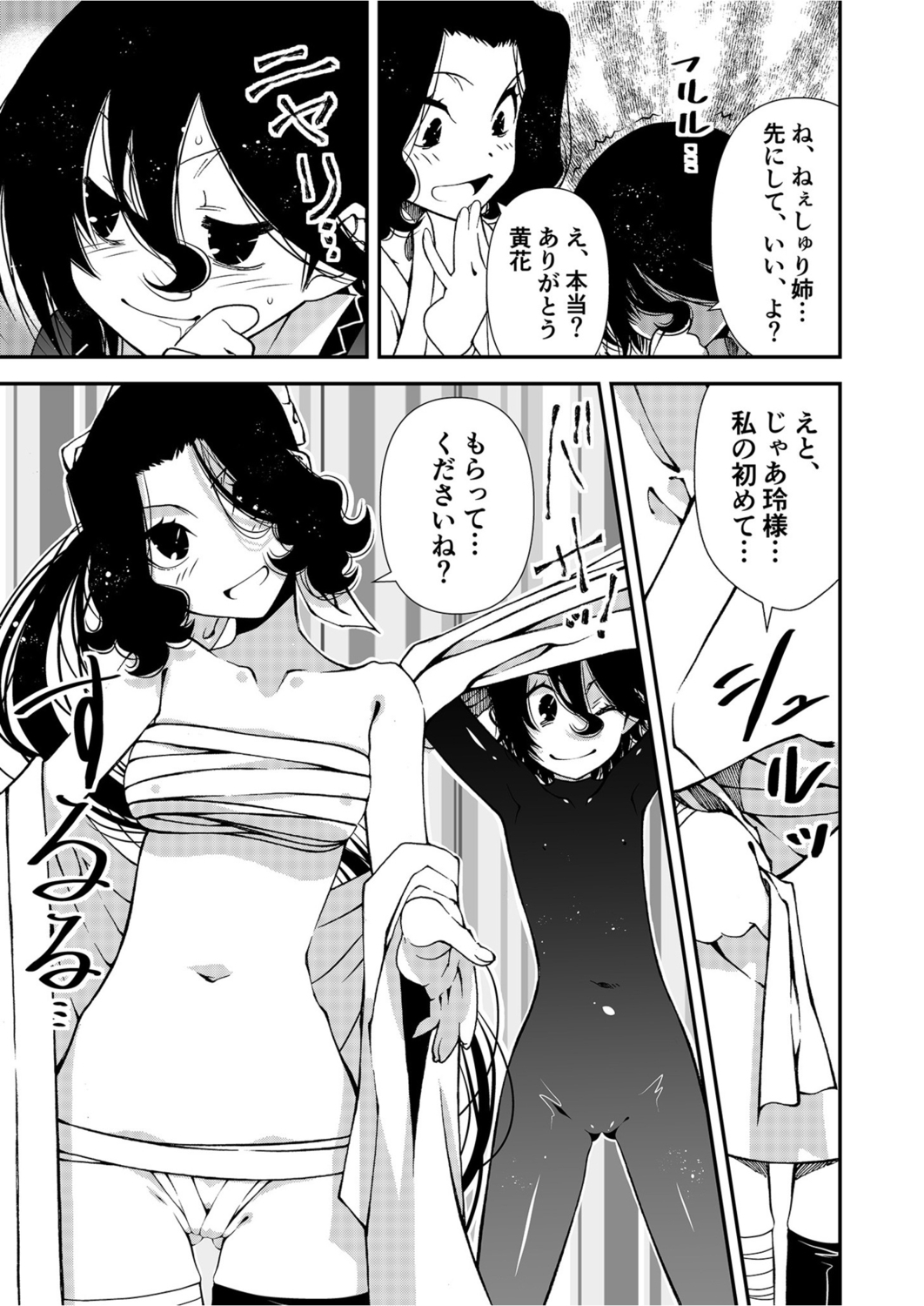 Kunoichi, Sei no Tehodoki Shugyou ~Touryou e no Michi~ page 11 full
