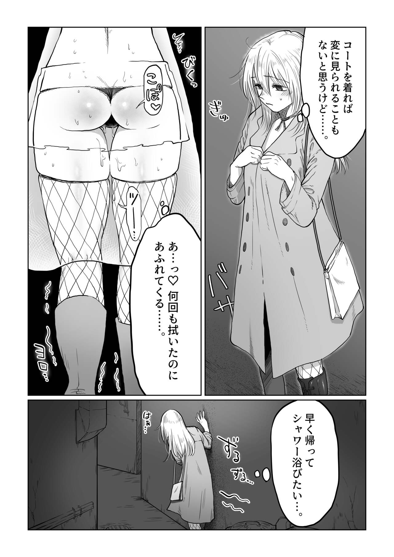 Nagasare Joshi 5 Stalker Otoko kara Mudan Nakadashi Hen page 12 full