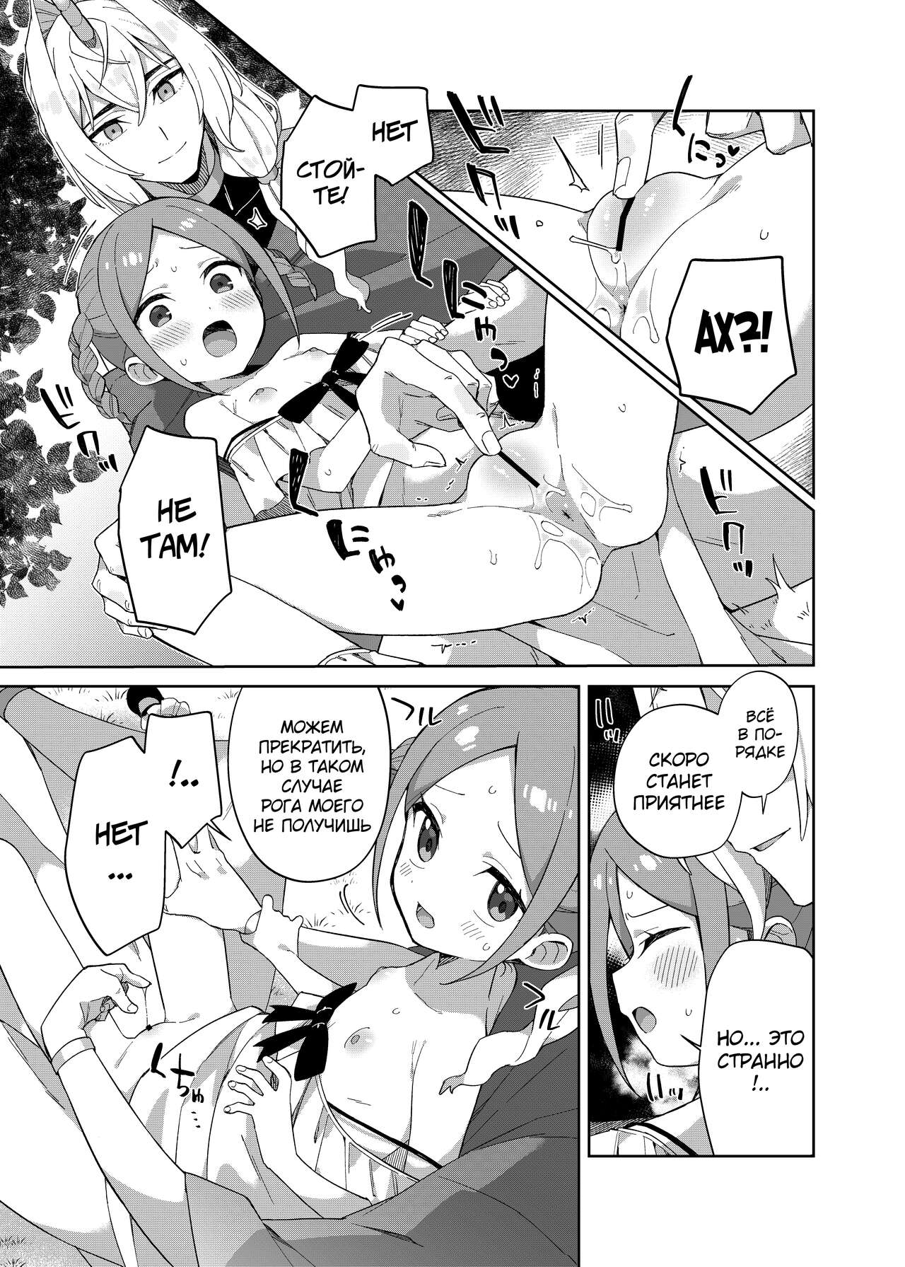 Shoujo wa Unicorn no Tsuno ga Hoshii page 12 full