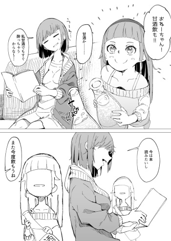 [Boukoku Daitouryou] Amazake de You Ane to Noma Setai Imouto cover