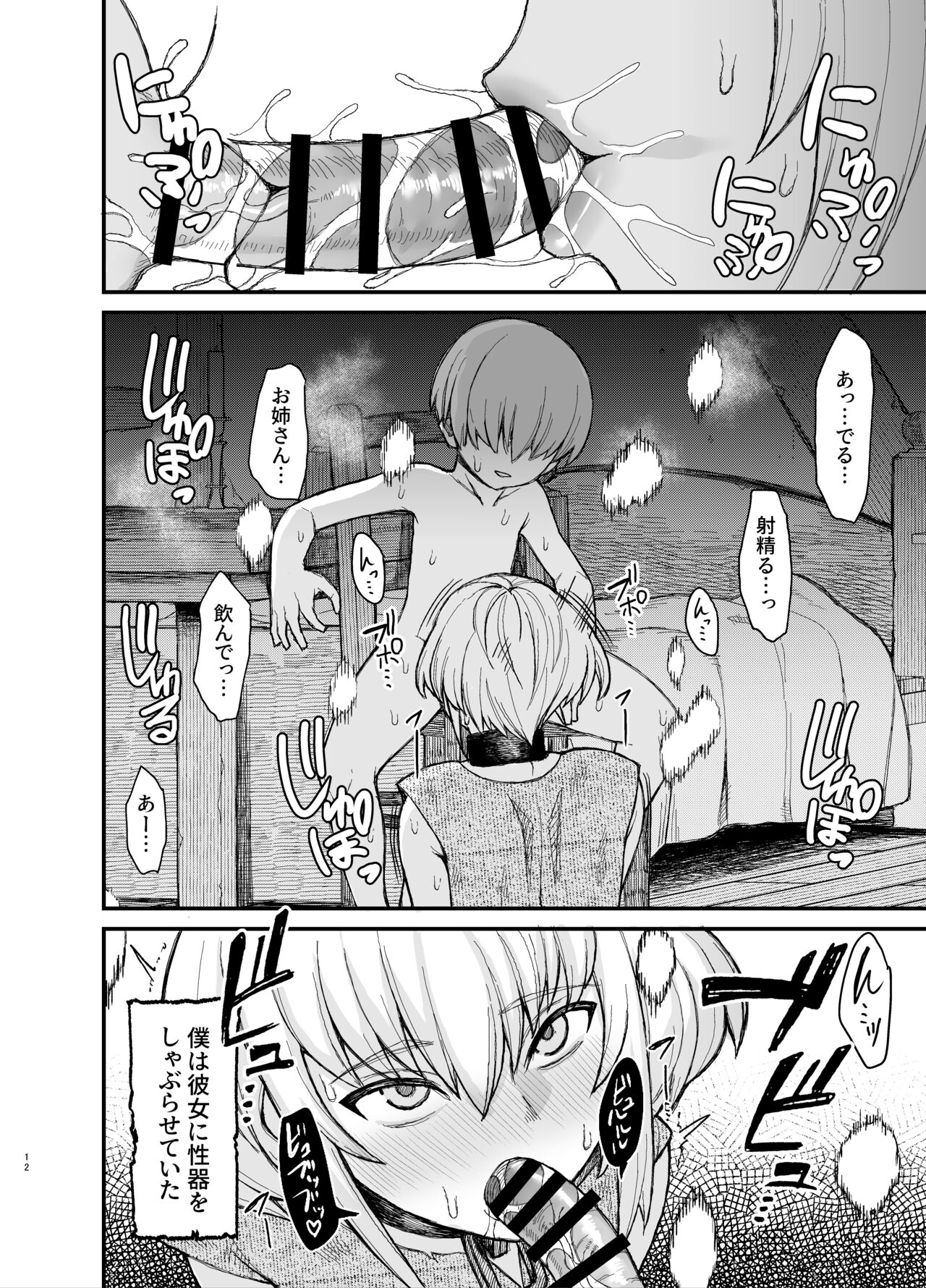 Dorei-san ga Shota ni Okasareru Yatsu 2 page 2 full