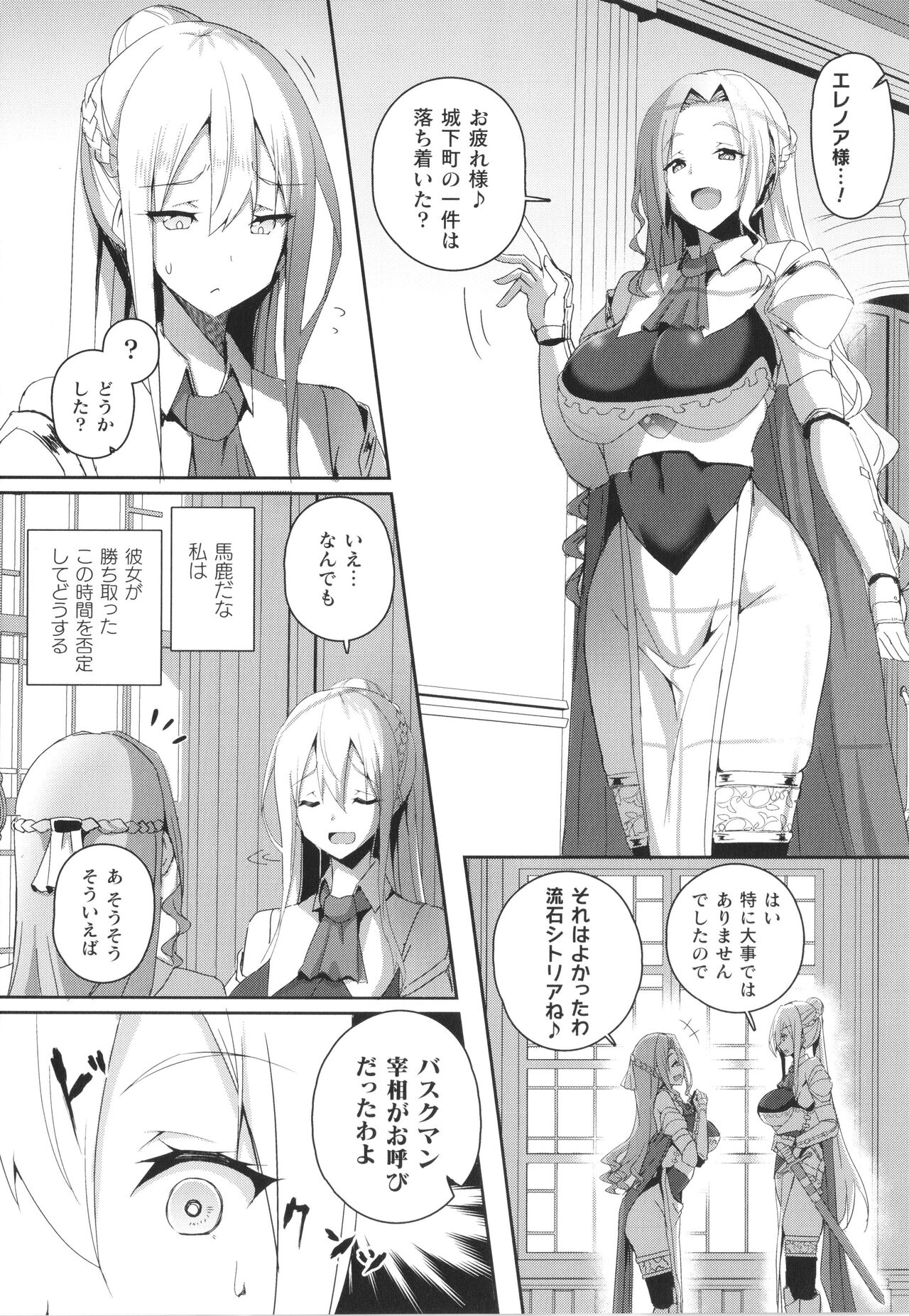 Shangri-La No Kumotsu Onna Kishi Reizoku Tan page 10 full