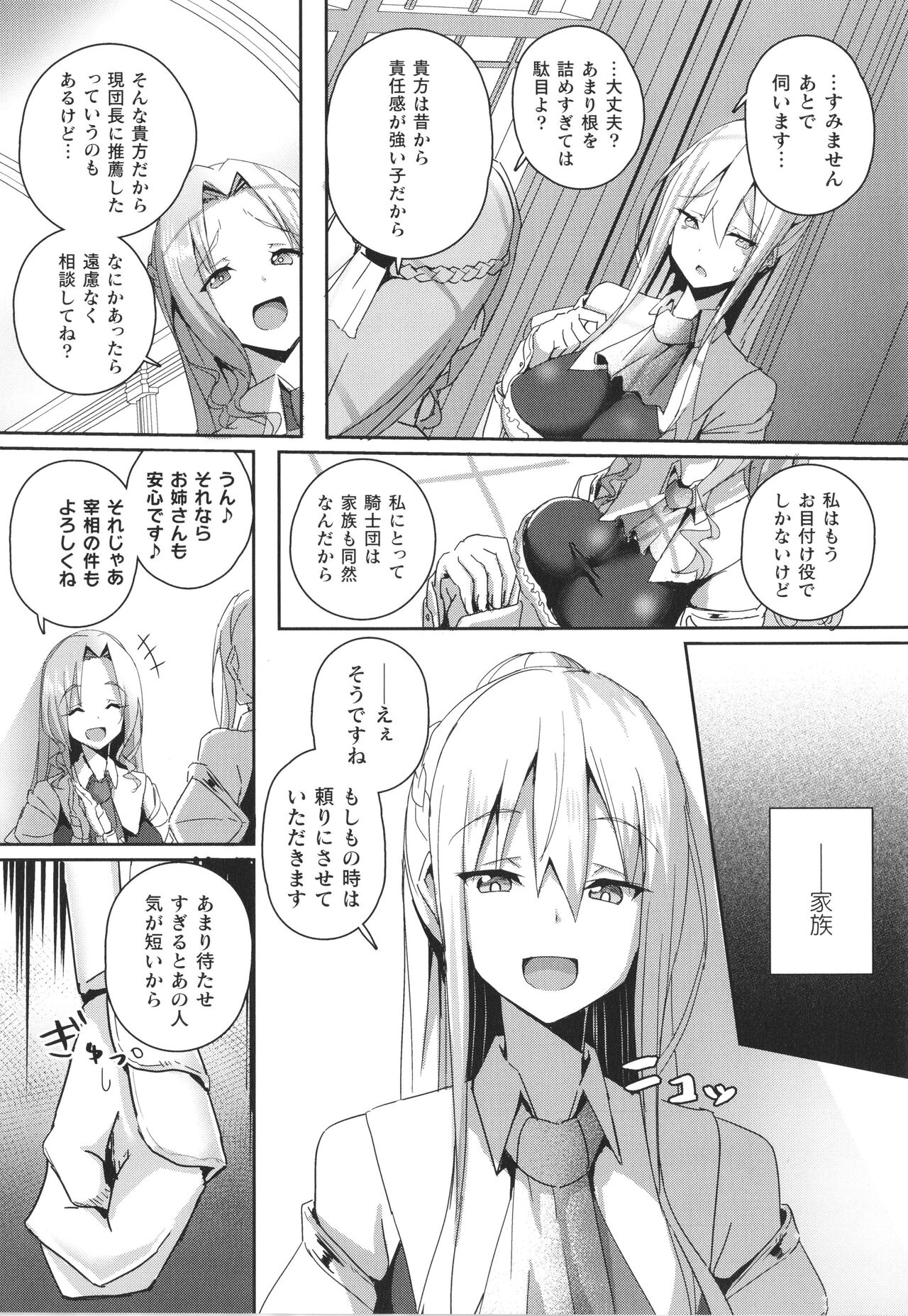 Shangri-La No Kumotsu Onna Kishi Reizoku Tan page 11 full