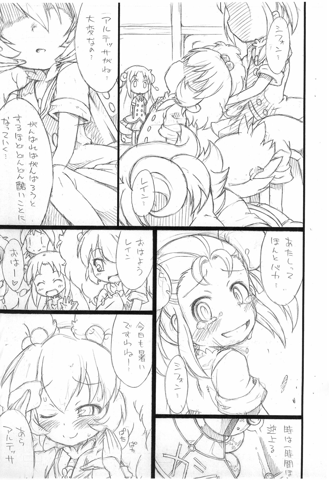 Kodomo ja  9 Kurai? page 3 full