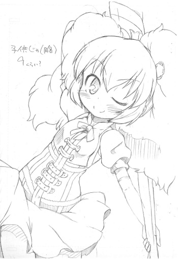 (Puniket 24) [So-matou (So-ma)] Kodomo ja (Ryaku) 9 Kurai? (Fushigiboshi no Futago Hime) cover