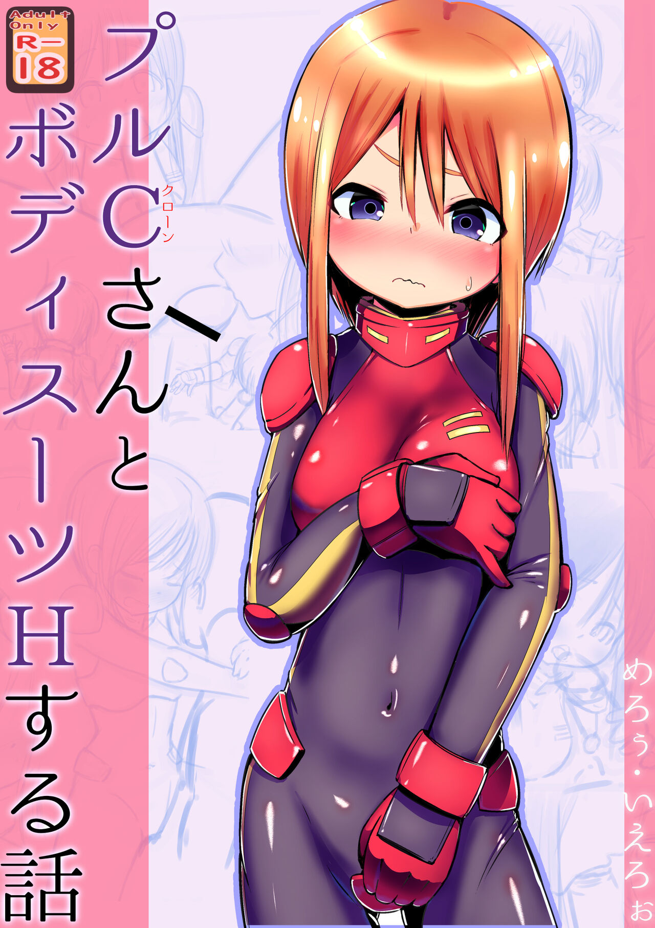 Ple Clone-san to Body Suit H Suru Hanashi page 1 full