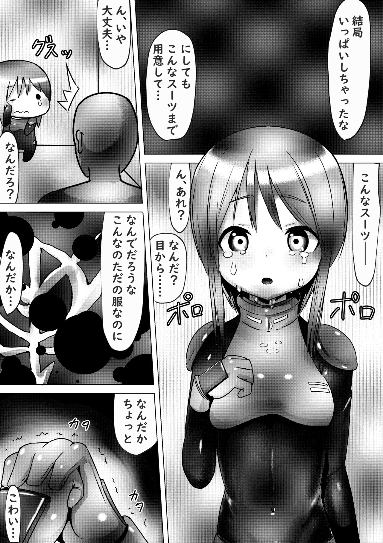 Ple Clone-san to Body Suit H Suru Hanashi page 12 full