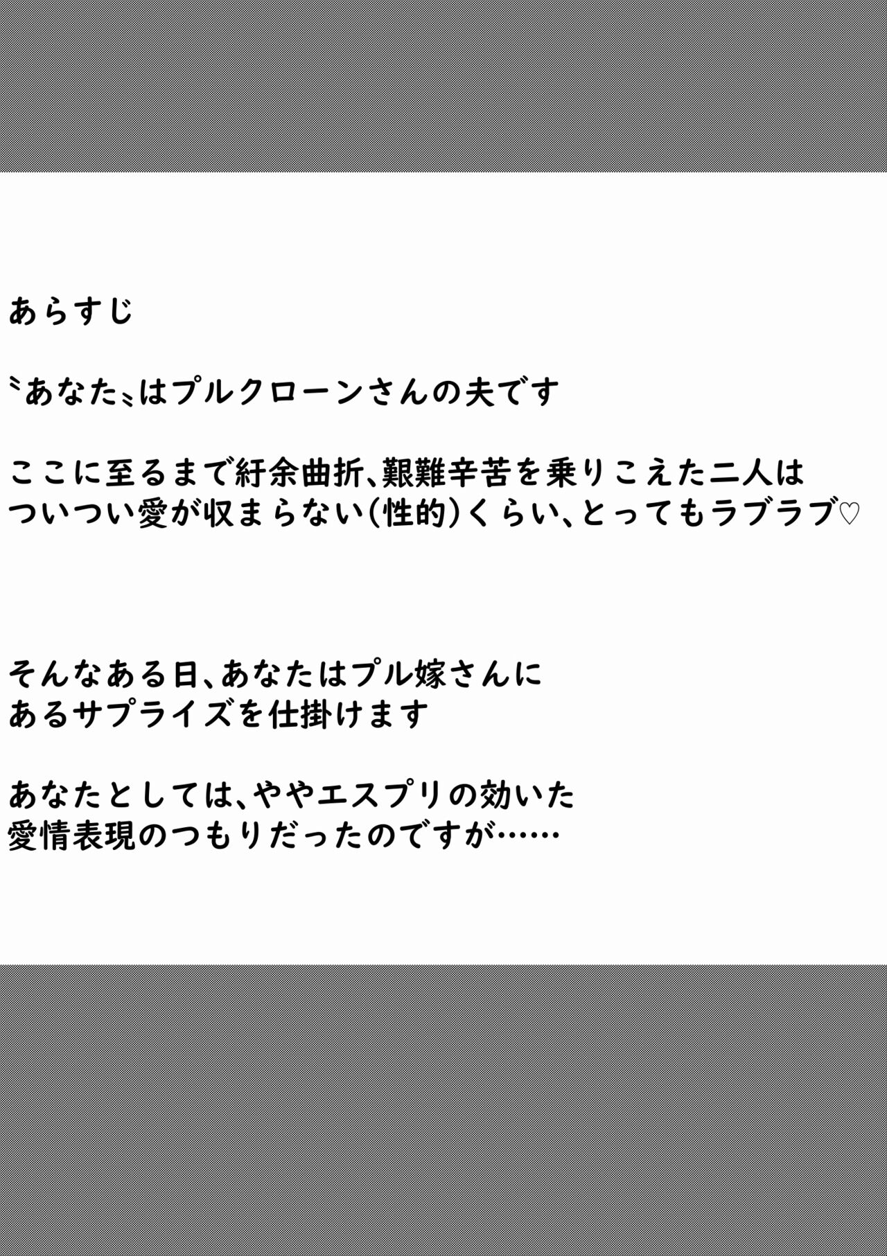 Ple Clone-san to Body Suit H Suru Hanashi page 2 full
