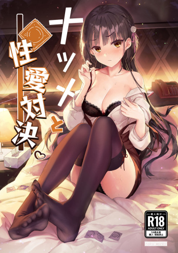 [haku89] Natsume to Seiai Taiketsu (Cafe Stella to Shinigami no Chou) [Decensored] [Ongoing] cover