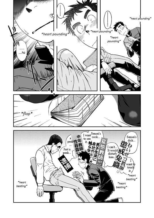 Sense! Issho ni Shikoshiko no Maki page 12 full