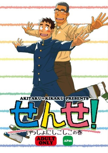 (Yarou Fes 2015) [Akitaku Kikaku (Taku Hiraku)] Sense! Issho ni Shikoshiko no Maki [English] cover