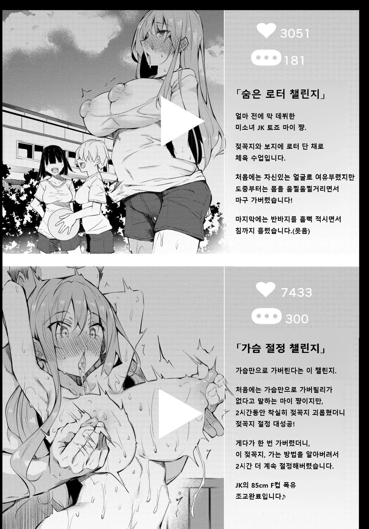 Saimin Tengoku Challenge 01-07 Kan | 최면 천국 01-07화 완결 page 11 full
