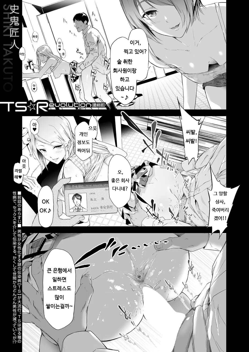 TS Revolution <Saishuuwa> | TS Revolution <최종화> page 1 full