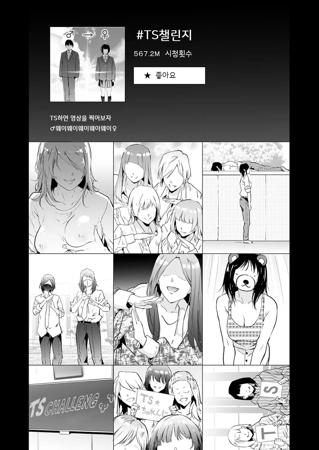 TS Revolution <Saishuuwa> | TS Revolution <최종화> page 12 full