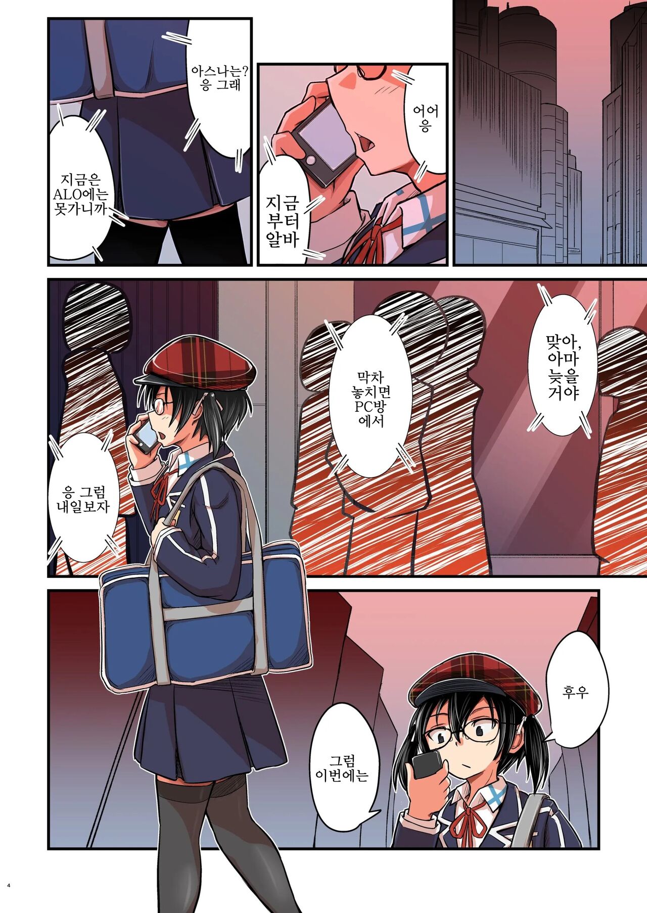 Kiriko Route Another #05 ~Seifuku Josou Anal Junchi Hen~ page 4 full