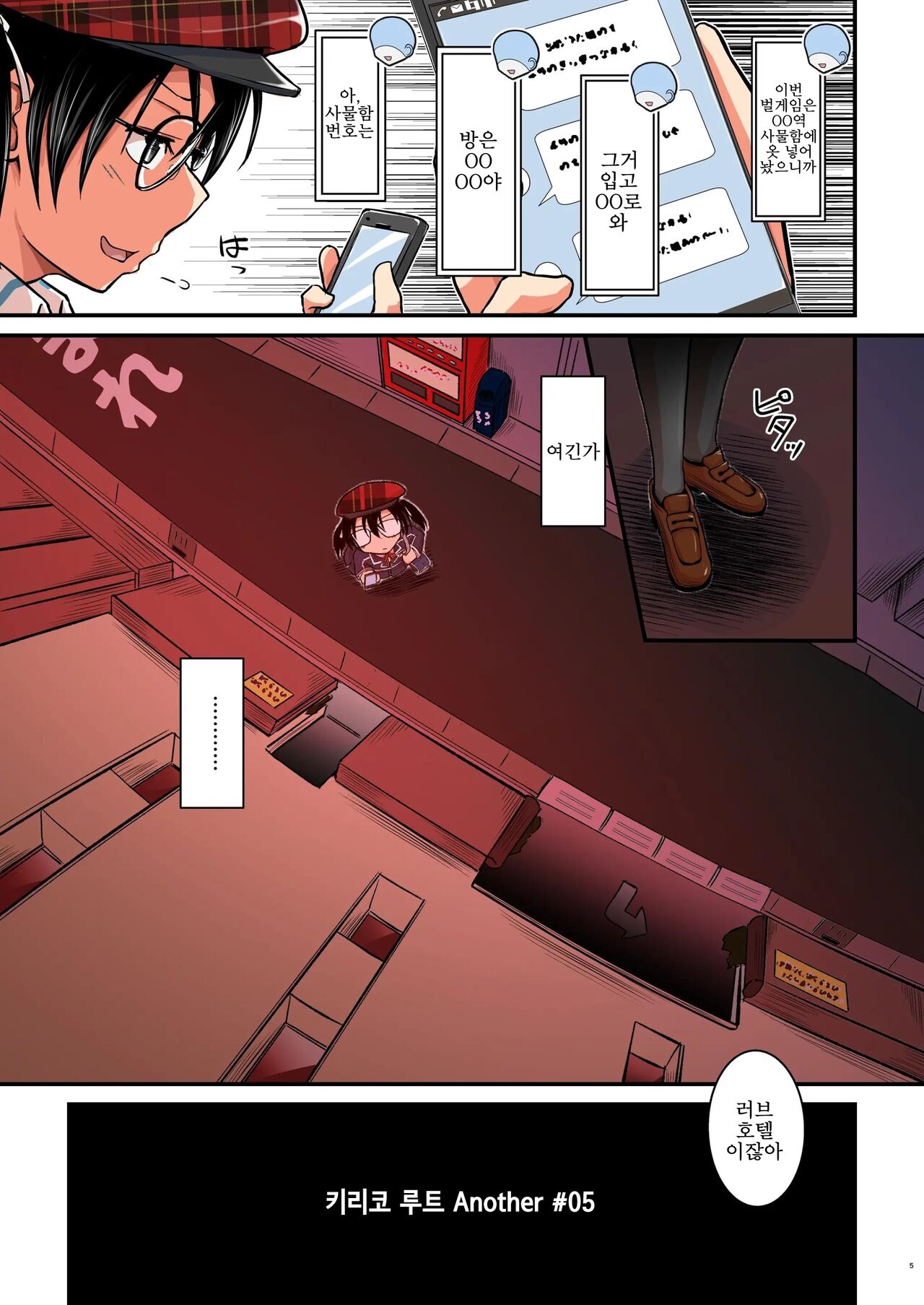 Kiriko Route Another #05 ~Seifuku Josou Anal Junchi Hen~ page 5 full