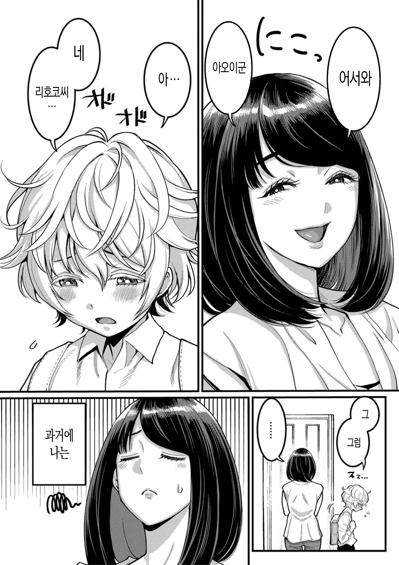 Anata no Mama ni Naritakute | 당신의 엄마가 되고 싶어서 Ch. 1-4 page 5 full