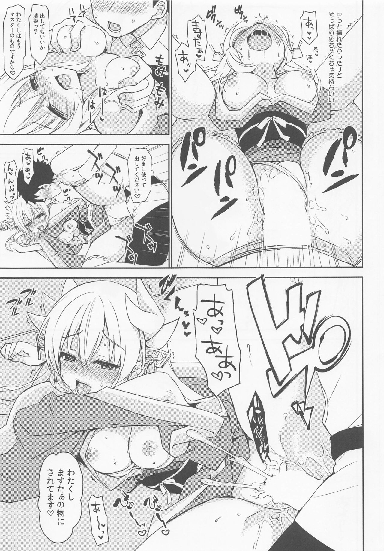 Love Tracker page 12 full