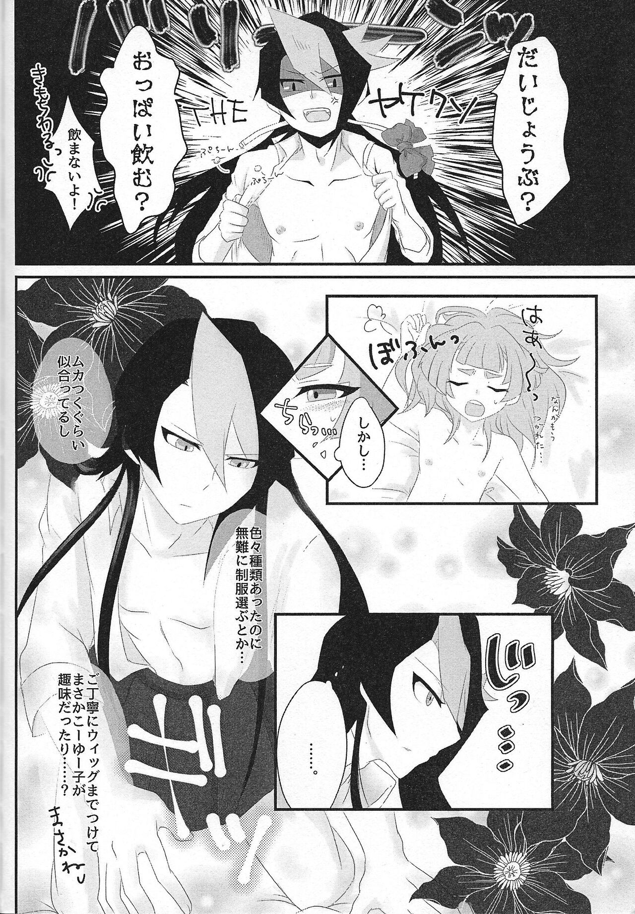 Oniai desu ne Makeinu-san! page 10 full