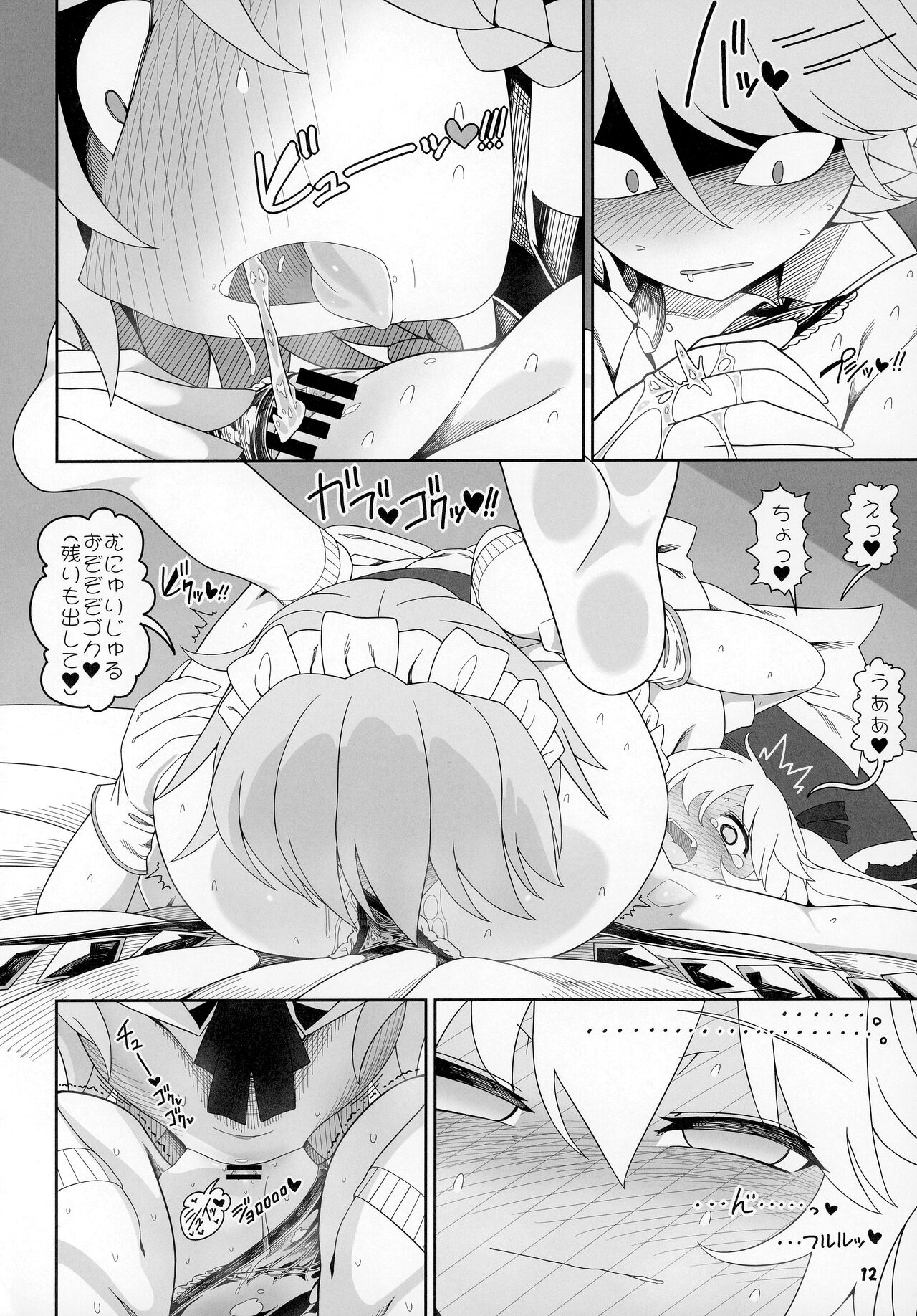 Futarikiri no Orusuban page 11 full