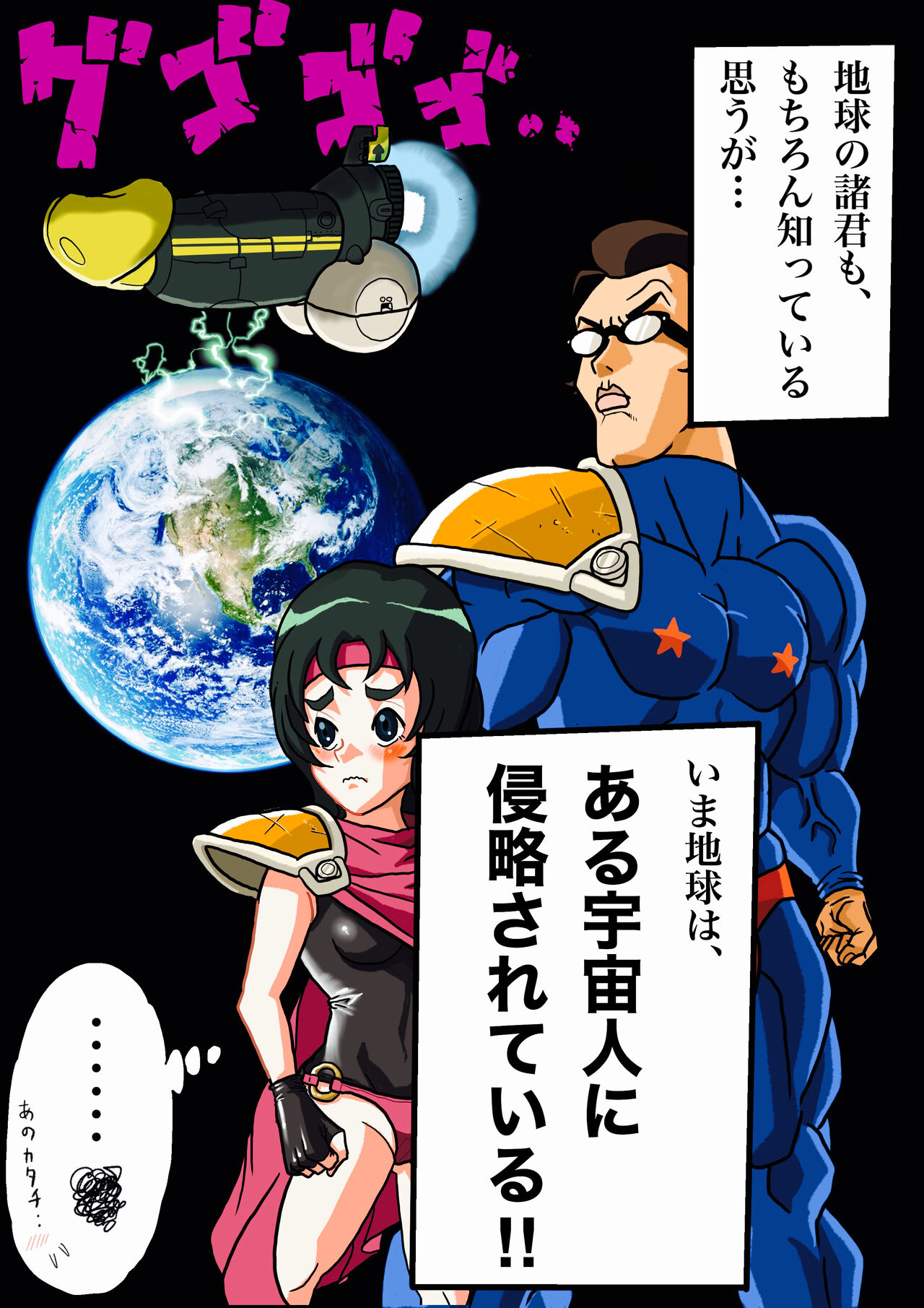 Super Hero Tamako ~Chikyuu o Kaketa Seisen~ page 4 full