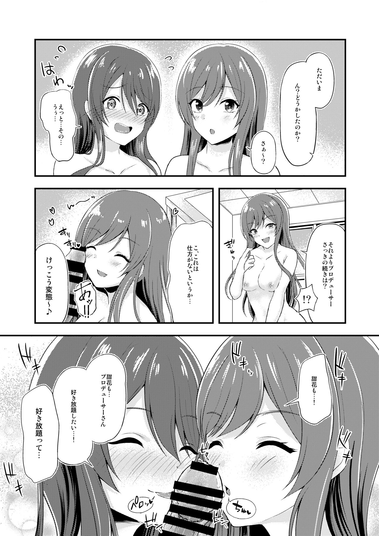 Yuuwaku Twins page 10 full