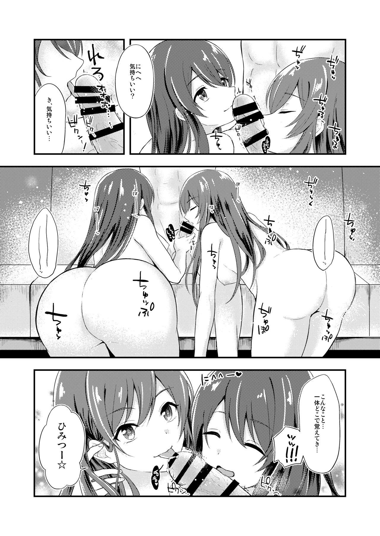 Yuuwaku Twins page 11 full