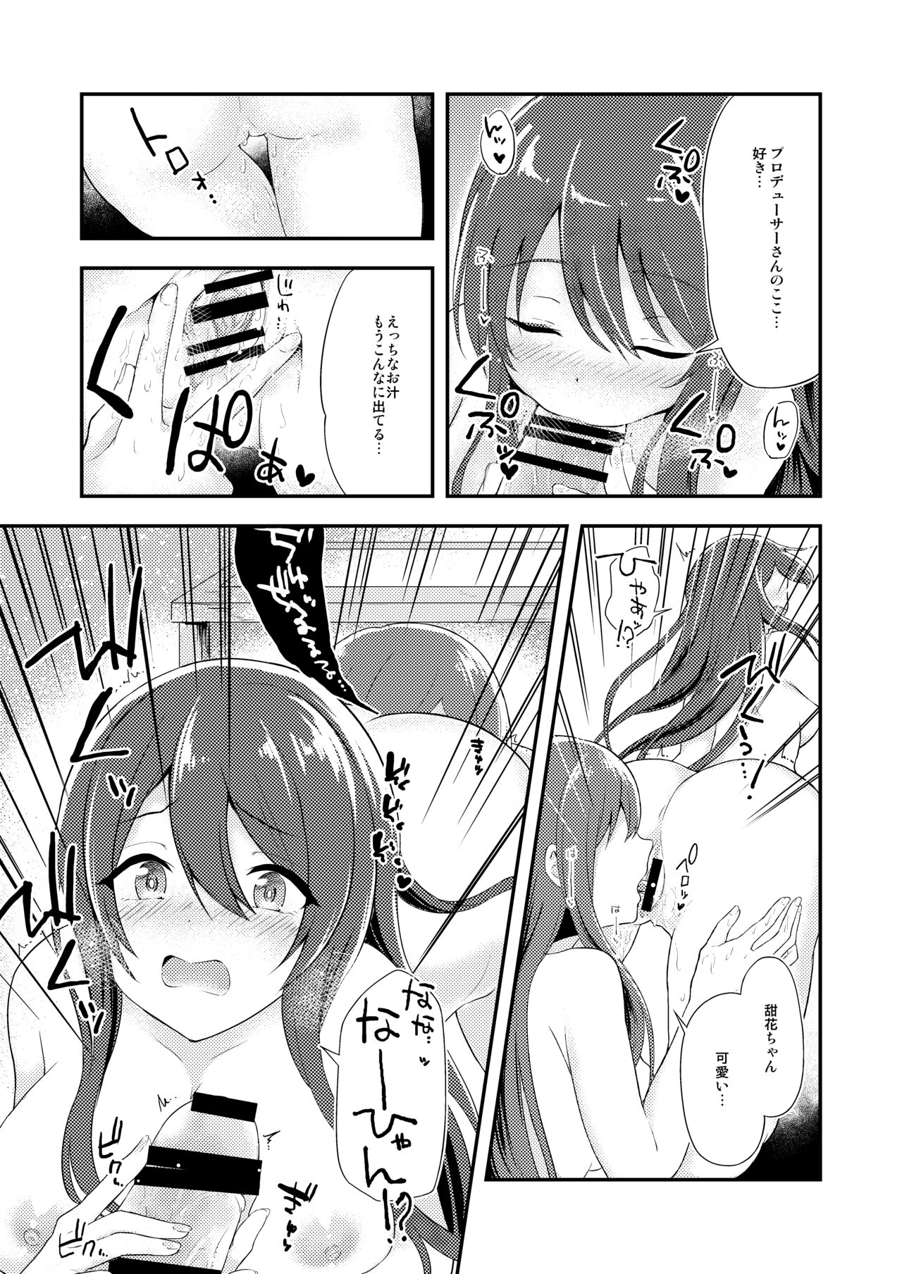 Yuuwaku Twins page 12 full
