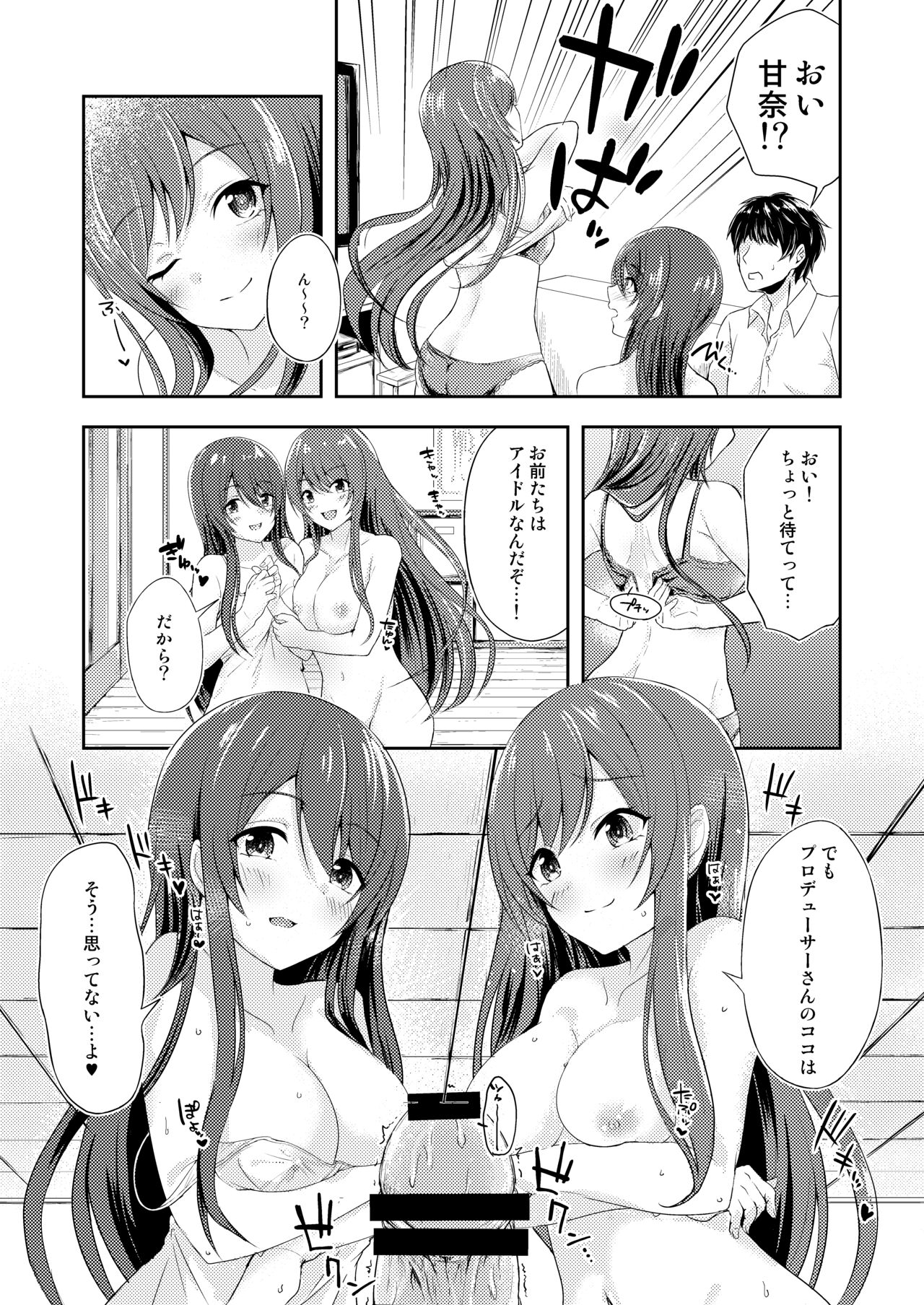 Yuuwaku Twins page 8 full