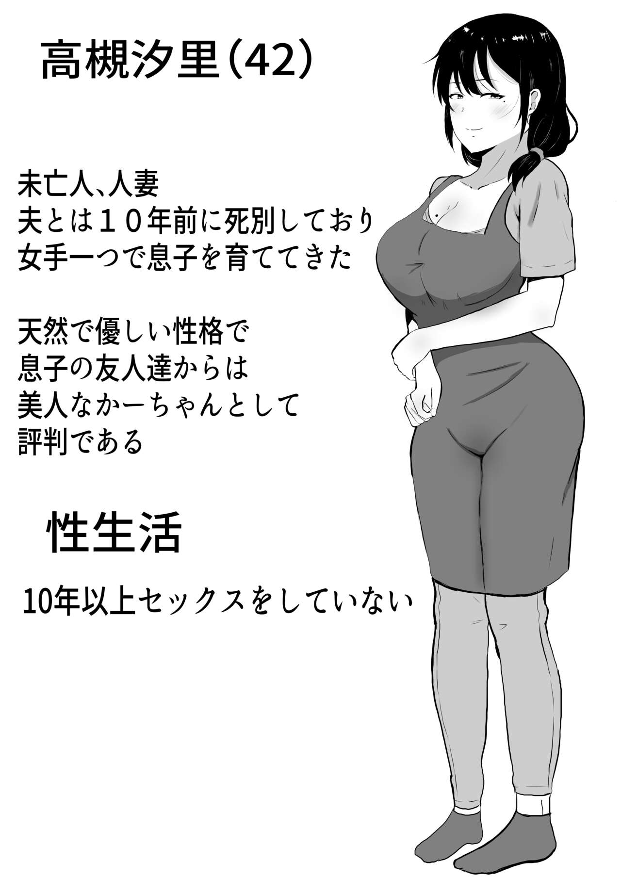 TomoKano Kaa-chan II ~Jitaku, Musuko no Tomodachi ni Ochita Natsu~ page 4 full