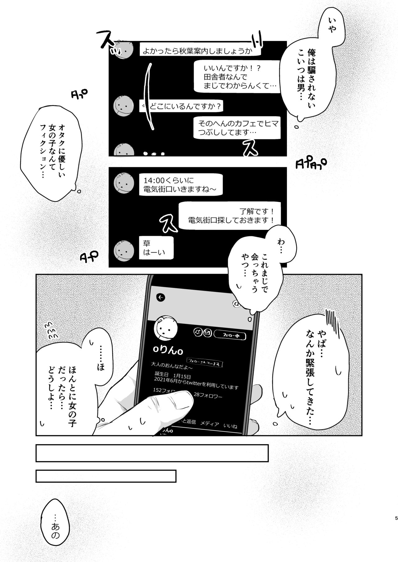 Kanon wa Otona  dakara Nama de Nakadashi Shite mo Iin da yo page 4 full